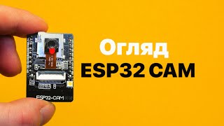 ESP32CAM - огляд, підключення та тестування FPS/Програмування в Arduino IDE та PlatformIO