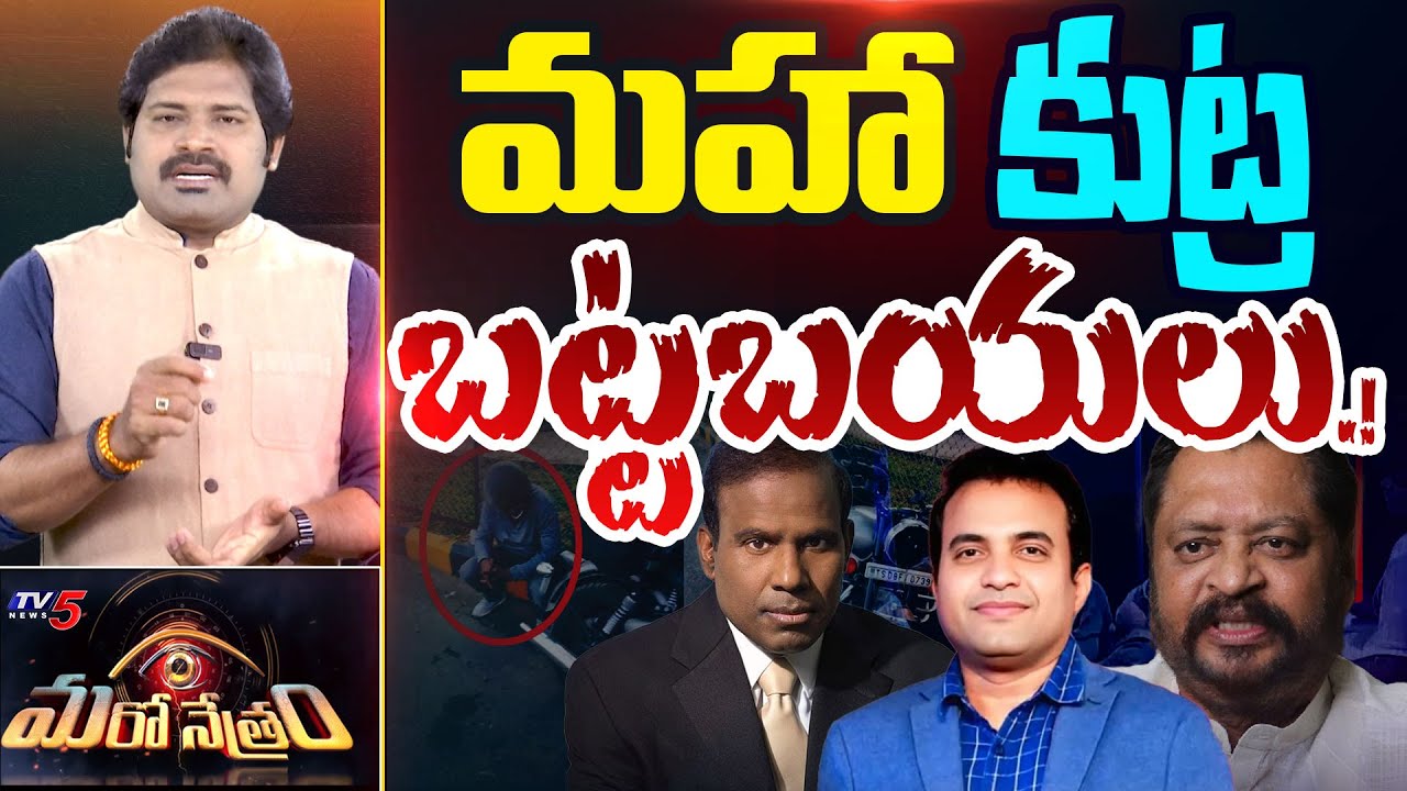 Maro Netram : TV5 Shiva Unmasks the Truth Behind Pastor Praveen Pagadala's Death | TV5 News