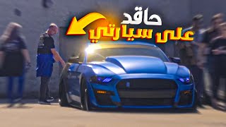 الحياة في امريكا | شوفو ردة فعل الاجانب على سيارتي (ما جنت متوقع) 😱 !! 🇺🇸