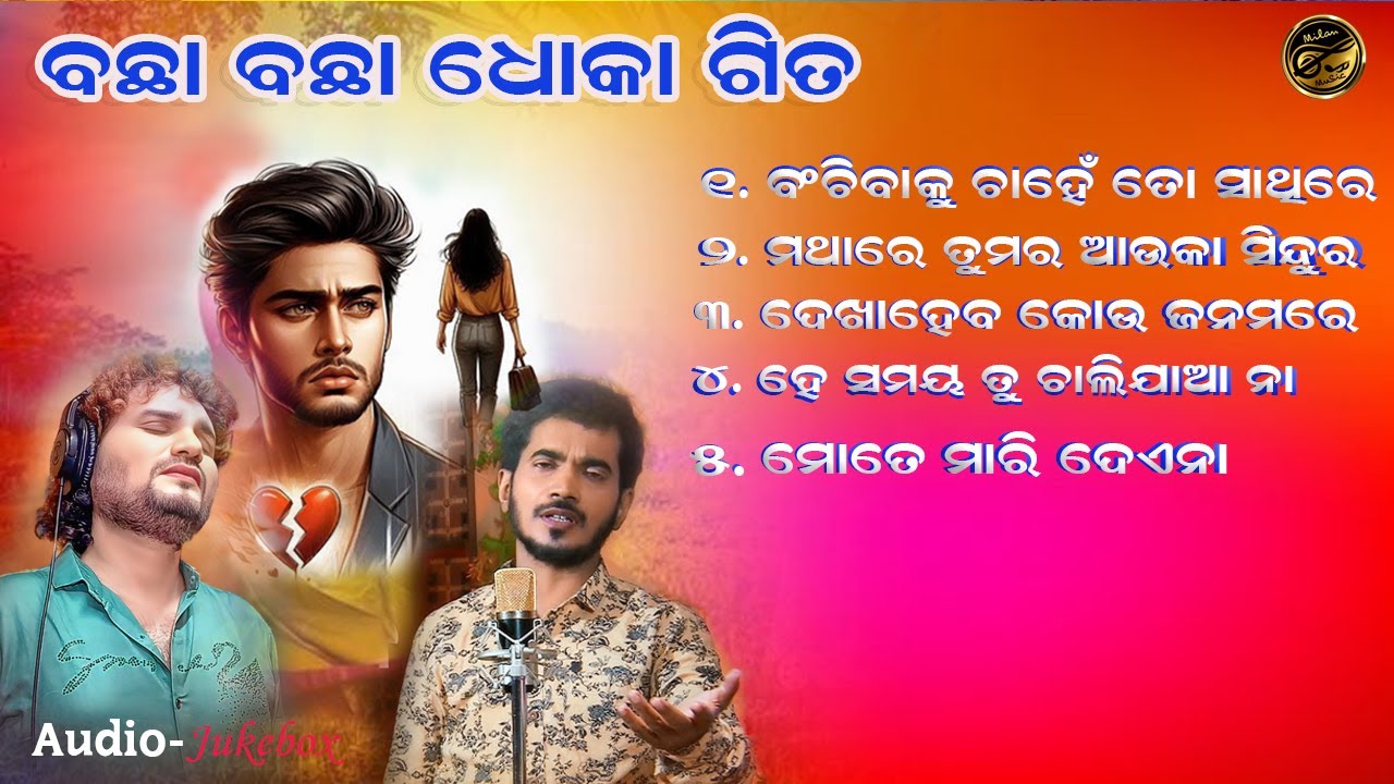 Humane Sagar Sad Song ||Kumar Bapi Sad Song || Odia Trending Sad Song|| Milan Music
