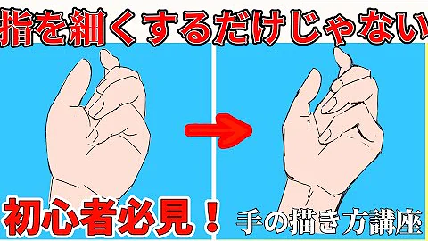 指差しイラスト講座 指差しイラスト講座