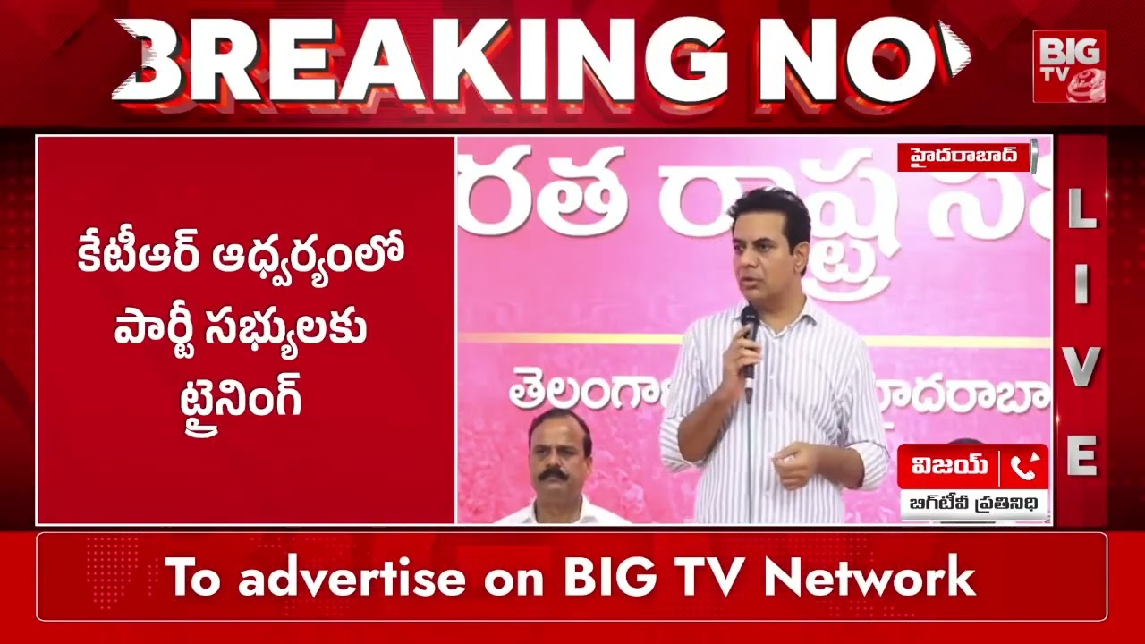గోల్కొండ రిసార్ట్ లో BRS నేతలకు కేటీఆర్ క్లాస్ | KTR Class to BRS Leaders | BIGTV