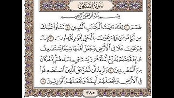 سورة القصص مكتوبة /رعد الكورد   Surah Al Qasas by Ra'd AlKurd
