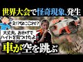 【世界大会で⁉】APEX特有の謎の挙動で空飛ぶ車、焦る味方→落ち着きLykq「空飛んでハイド見つけたわ」#FNCWIN|Year4:CS 【#おくちミッフィー(・×・)/YukaF/メルトステラ】