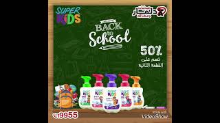 عروض صيدليات دلمار وعطالله عروض back to school عروض اكتوبر ٢٠٢١