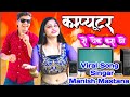 Computer se check kara yosingar manish mastana    viral songrbg music