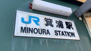 JR四国　予讃線　箕浦駅