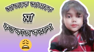 সারাদিন কাজ আর পড়া ভাললাগে না  ,,?