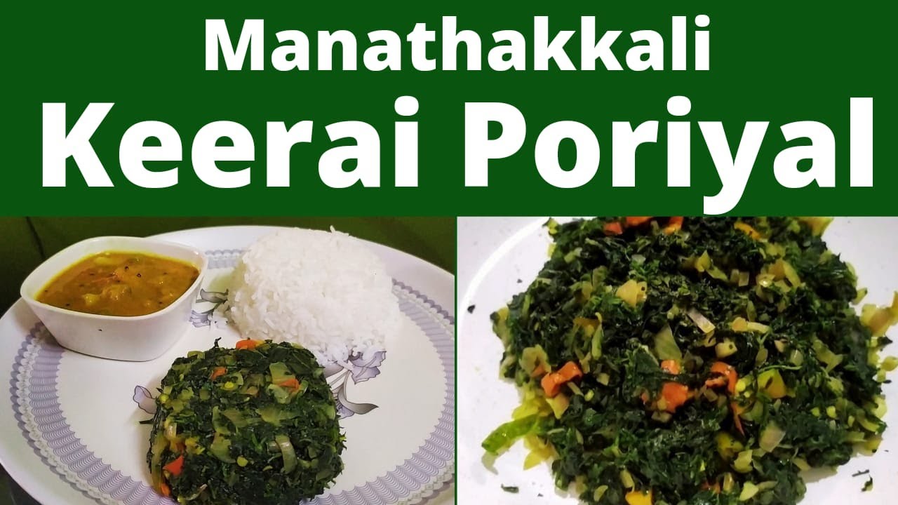 Manathakkali Keerai Poriyal Healthy Recipe Tamil Side dish for