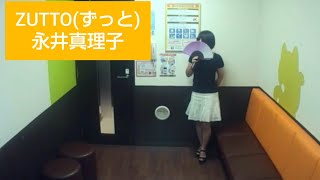 Zutto ずっと 永井真理子 うたスキ動画 ほどけた靴紐そのままでいたい夜 ずっとずっとねえ生まれる前からねずっと 邦ちゃんのやまだかってないテレビのエンディング曲 山田邦子 Youtube