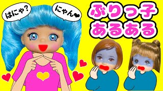 【イライラ注意⚠️】ぶりっ子あるある💕イラっとする女の子のセリフ😡