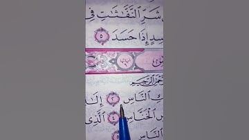 #egzonibrahimi #القرآن_الكريم #اكسبلور #المصحف #لايك #سورة_ الناس #ترند #quran #قرآن #حالات_واتس