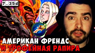 STRAY АМЕРИКАН ФРЕНДС И ТРОФЕЙНАЯ РАПИРА 7.35 ! СТРЕЙ ДК carry mid dota 2 ! Лучшее со Стреем