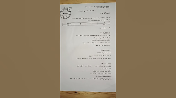 اختبار الفصل الثالث في مادة الرياضيات للسنة الثانية متوسط  الجزء الأول
