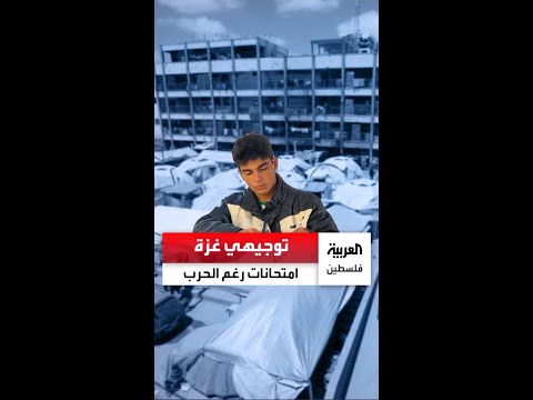 طلبة التوجيهي في غزة يقدمون أول امتحان الكتروني ووزارة التربية تعرضنا لهجوم سيبراني قوي