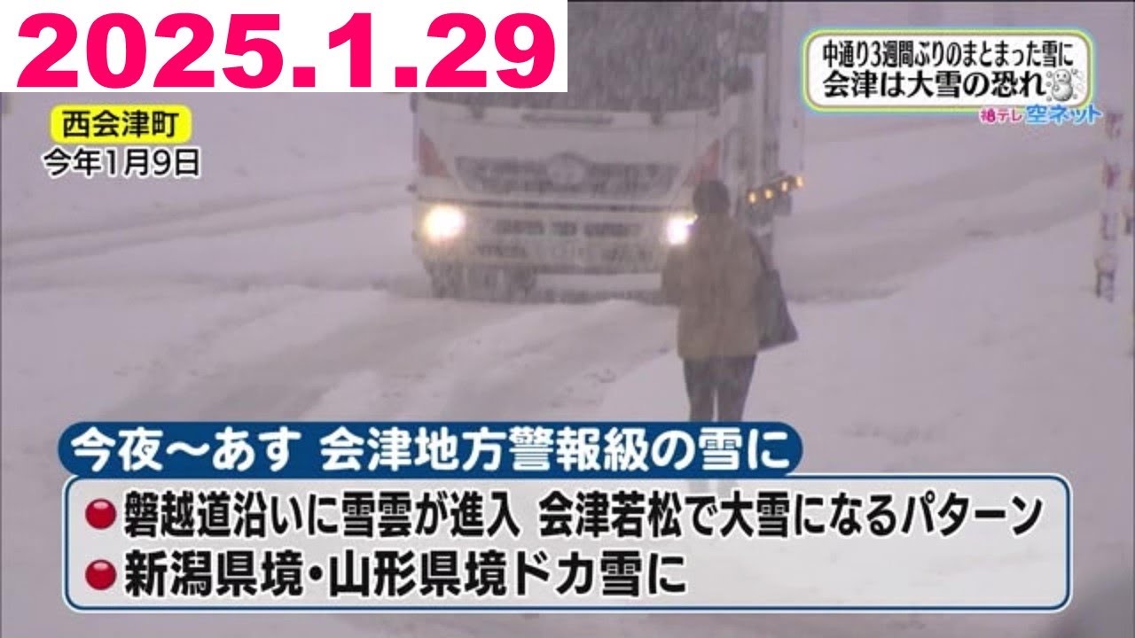 Heavy snowfall possible in Aizu on the 30th; snow accumulation