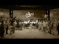 ألوف ألوف أداء فريق تسبيح القيامة