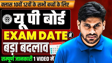 Breaking News| Time Table 2026 में हुआ बड़ा बदलाव | UP Board Time Table 2026 Out Now? 100% Real News