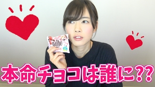 【バレンタイン】本命チョコなんて10年近く作ったことない。【もえりんちゃんねる！】
