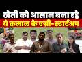 How these Agri Startups are making farming easier through techonolgy? || Agri Machinery ||