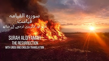 Surah AlQiyamah (The Resurrection) | Mishary Rashid Alafasy | مشاري بن راشد العفاسي | سورة القيامة