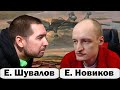 Евгений Шувалов 🆚 Евгений Новиков @ШахМатКанал Шахматы - матч в рамках 🏆 Кубка стримеров