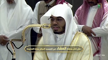 ' خواتيم سورة الحشر   ١٨ - ٢٤ ' الشيخ ‫#ياسر_الدوسري‬ صلاة العشاء  ٦-٤-١٤٤٧ هـ