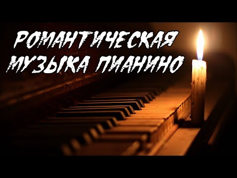 Видео: Сборник красивой музыки... Пианино. A collection of beautiful melodies.... Piano.