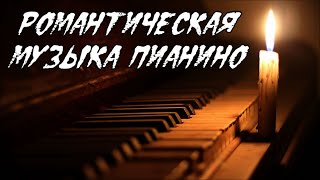 Сборник красивой музыки... Пианино. A collection of beautiful melodies.... Piano.