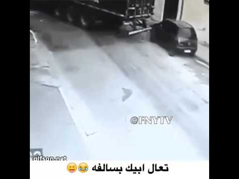 تعال ابيك بسالفه