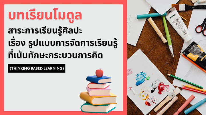 การจัดการ เรียน รู้ โดยใช้บริบทเป็นฐาน