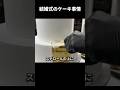 結婚式のケーキ事情 #結婚式 #ウェディングケーキ #ケーキの裏側