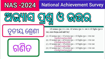 Class-3 Math(NAS-2024)|| National Achievement Survey||Practice Paper / Exam December 2024