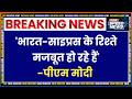 India-Cyprus Relations: 'भारत-साइप्रस के रिश्ते मजबूत हो रहे हैं'-पीएम मोदी | Breaking News