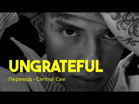 Central Cee - Ungrateful (rus sub; перевод на русский)