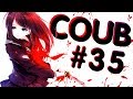 Best Coub #35 Лучшие Приколы За Неделю/ Cool Coub / Mega coub / Anime / Anime Сoub