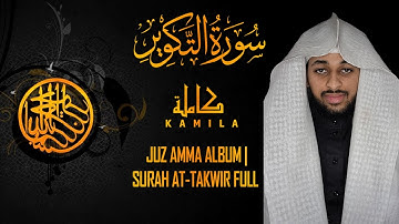 سورة التكوير مرئية HD🤍- تلاوة موثرة🌹| القارئ زكرياء🔥- Surah -At-Takwir