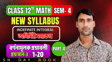 অনির্দিষ্ট সমাকল  Class 12 | বর্ণনামূলক প্রশ্নাবলী প্রশ্ন মান-৩, 1-20 Class 12 Math  PART-4
