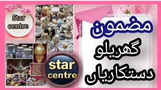 اردو مضمون گھریلو دستکاریاں essay Pakistani handicrafts@star-centre