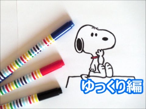 屋根に座っているスヌーピーの描き方 スヌーピーキャラクター ゆっくり編 How To Draw ｓnoopy 그림 Youtube