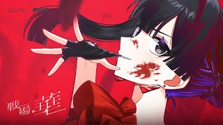 CHiCO with HoneyWorks - Senjyo no hana【Vocal COVER】