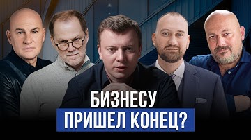 Что ждет БИЗНЕС в России в 2026 году? Коган, Тысленко, Гандапас, Николаев / Полянский спросит /