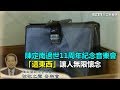 陳定南過世11周年紀念音樂會 「這東西」讓人無限懷念|三立新聞網SETN.com