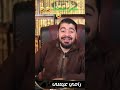 رامي عيسى و شيعي مضحك رامي عيسى و شيعي مضحك