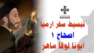 1- تبسيط سفر أرميا - الإصحاح 1 - ابونا لوقا ماهر