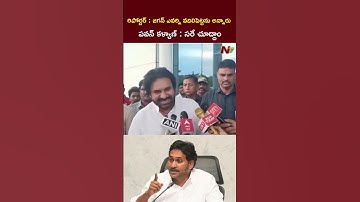 Deputy CM Pawan Kalyan Reacts on YS Jagan Comments l NTV