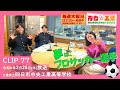青春☆工業High Schoolクリップ　77　3/26　四日市中央工業高校（三重県）