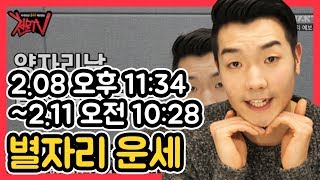 [천문TV] &quot;별자리 2월 08일 (금) 양자리날 예보&quot;