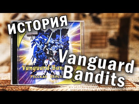 Видео: История Vanguard Bandits. Сюжет и все концовки Vanguard Bandits