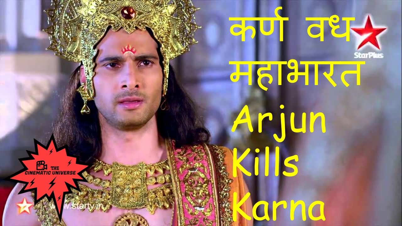 कर्ण वध महाभारत l Karna vath mahabharat l Arjun kills ...